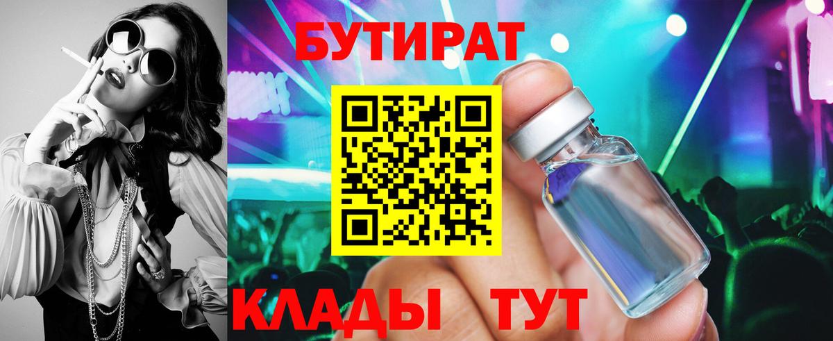 Рязань  БУТИРАТ оксана  Бутират  Вход с VPN 