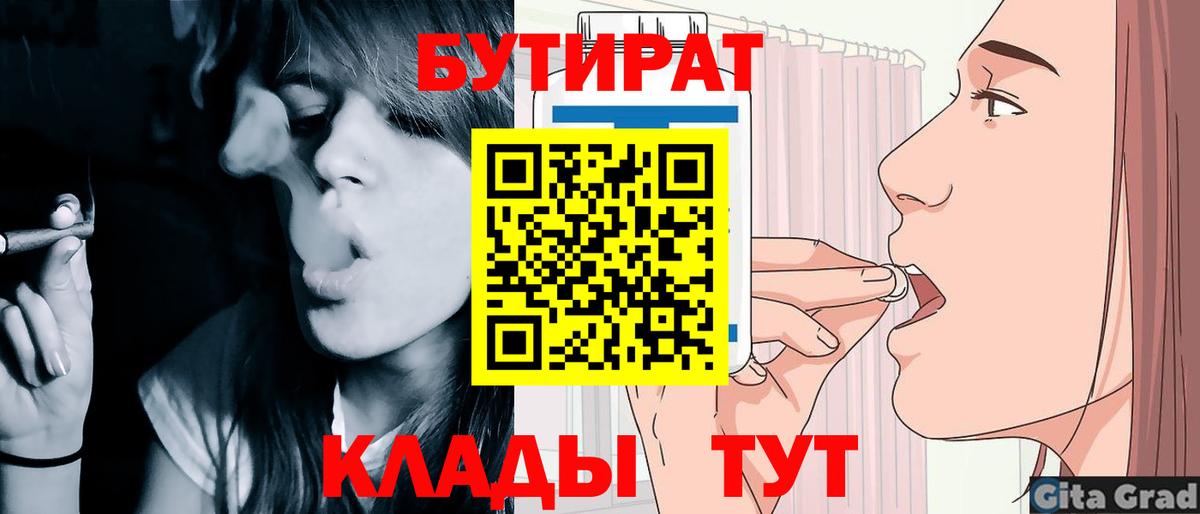 БУТИРАТ 99% Рязань