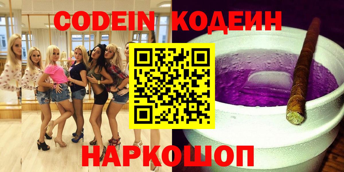 Кодеин напиток Lean (лин) Рязань