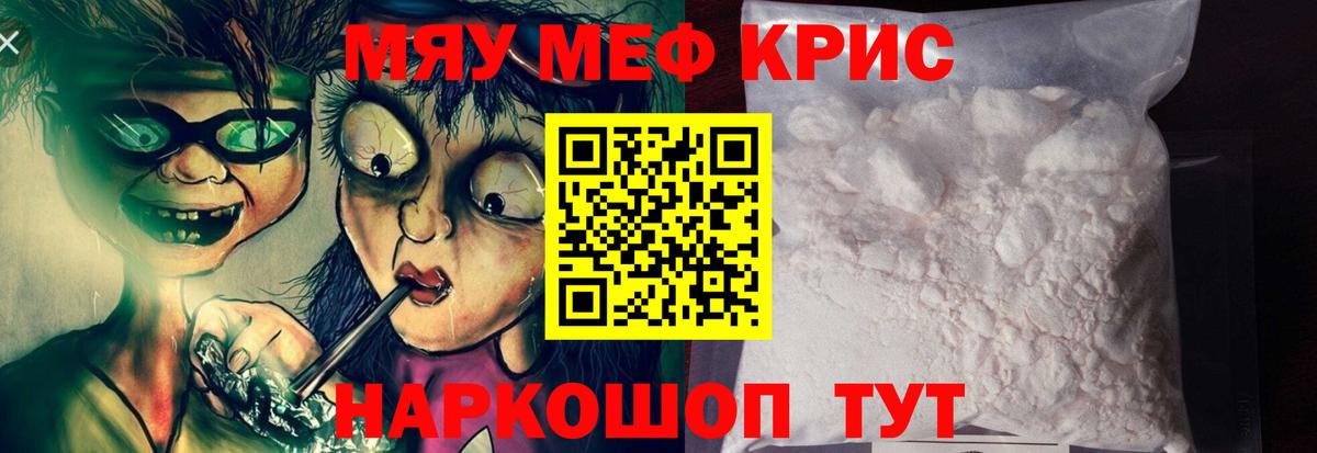 МЕФ кристаллы Рязань