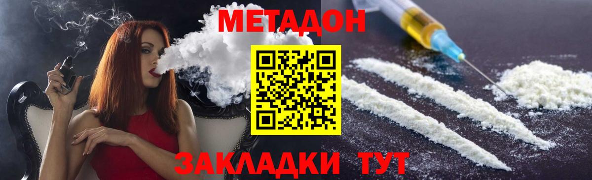 МЕТАДОН кристалл  Вход с VPN  Рязань 